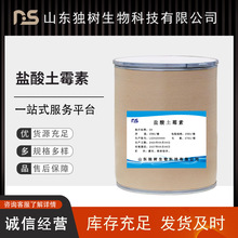 直营批发 盐酸土霉素 2058-46-0 高纯度 现货供应 25kg/桶