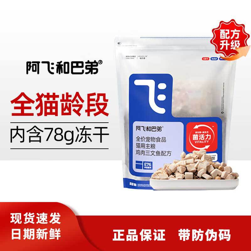 A Fei and Buddy E76 Cat Food Full Price Grain-Free Freeze-Dried Raw Bone and Meat Hypoallergenic Cat Food for Adult Cats and Kittens Ready for Sale