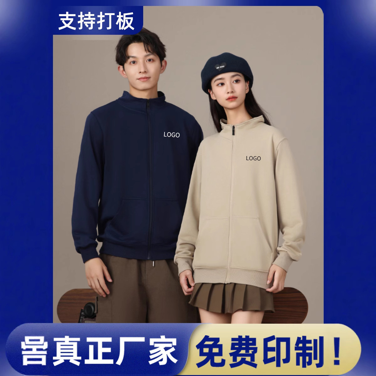 秋冬苏宁易购拉链立领工作服外套logo大毛圈纯色卫衣刺绣