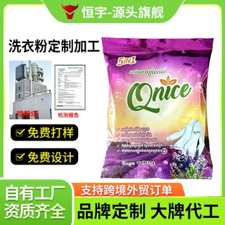 贴牌洗衣粉代工工厂OEM ODM皂粉定制香型包装中东非洲跨境洗衣粉