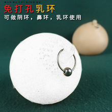 乳环无穿孔乳环阴环免打孔饰品阴唇环免打孔女用阴蒂环调教男奴