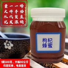 新枸杞蜂蜜 宁夏特产蜂蜜 枸杞蜜500g 农产自产枸杞蜜一件代发