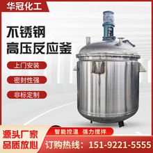 電加熱不銹鋼反應釜 熱熔膠不飽和樹脂攪拌罐 水熱合成反應釜