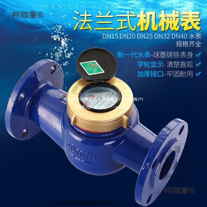 直销机械式家用工业用数字显示冷热水LXS旋翼湿式小口径法麦太保