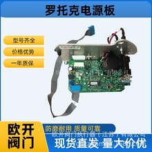 罗托克ROTORK电动头主板50189-01电动执行器