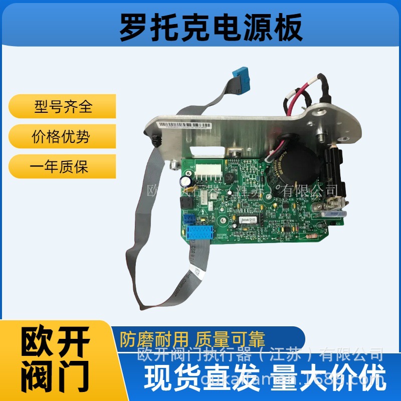 罗托克ROTORK电动头主板50189-01电动执行器