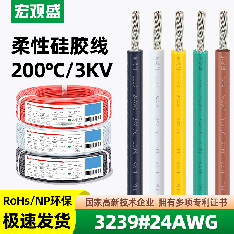 一件代发3239#24AWG电子线美标0.2平方高温线LED灯条充电宝电源线