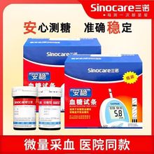 三诺安稳型血糖试纸家用血糖测试仪血糖测试50片/盒装血糖试条