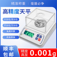电子秤0.01实验室电子天平秤0.001黄金珠宝秤0.01g高精度烘焙克称