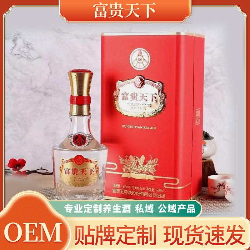 富贵天下白酒五粮酒52度500毫升礼盒装纯粮白酒粮食酒整箱批发