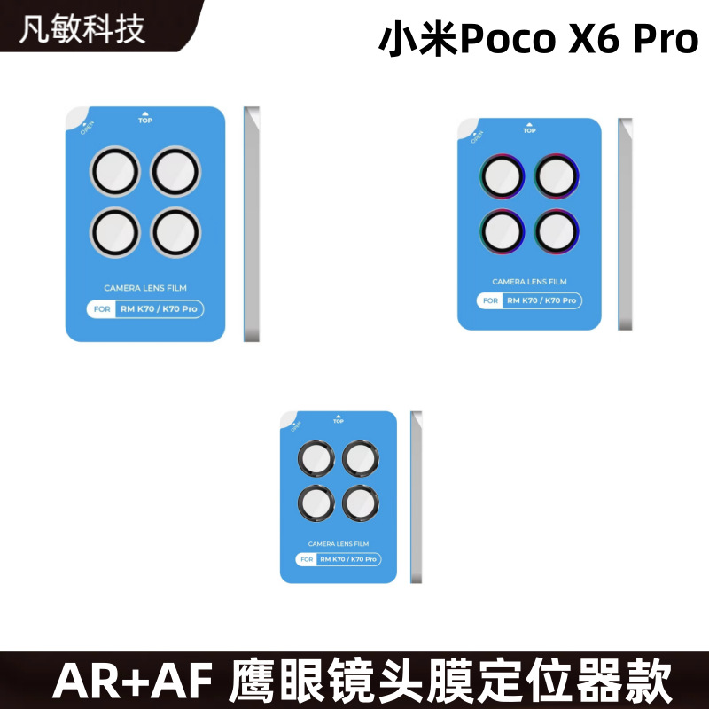 Adecuado para xiaomi pocox6pro lente de ojo de águila película trasera Cámara protectora anillo pocox6 localizador lente