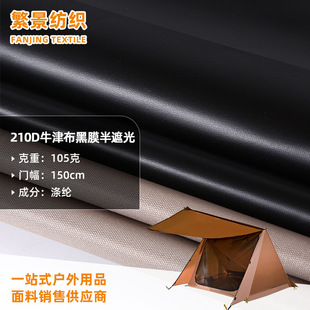 ��ɫ 210D��Ĥ���ڹ�ţ�� ���⎤����Ļ��܇�ֲ��Ϝ�]ţ��