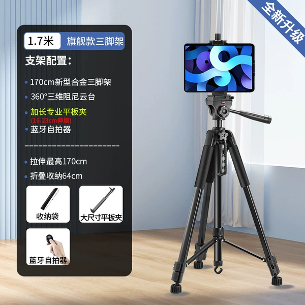 Long professional tripod, remote control, 1.7meter, official flagship store, bluetooth