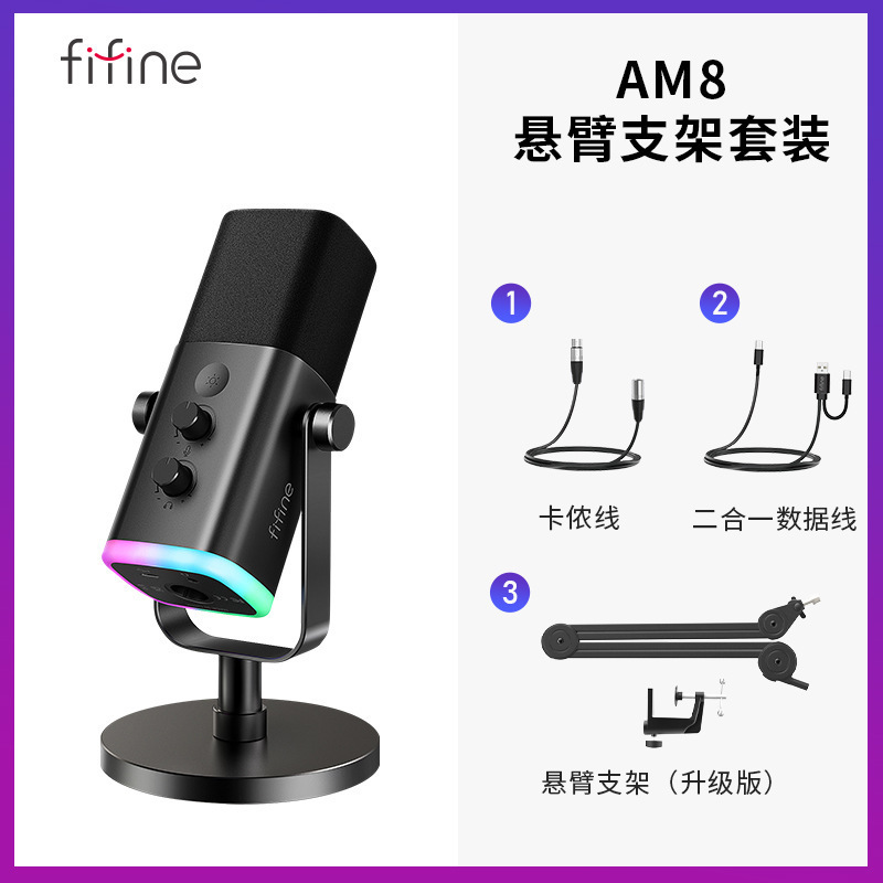 Fifine ダイナミックノイズリダクション多機能マイクコンピュータデスクトップゲームライブ録音サウンドカード RGB マイク AM8|undefined