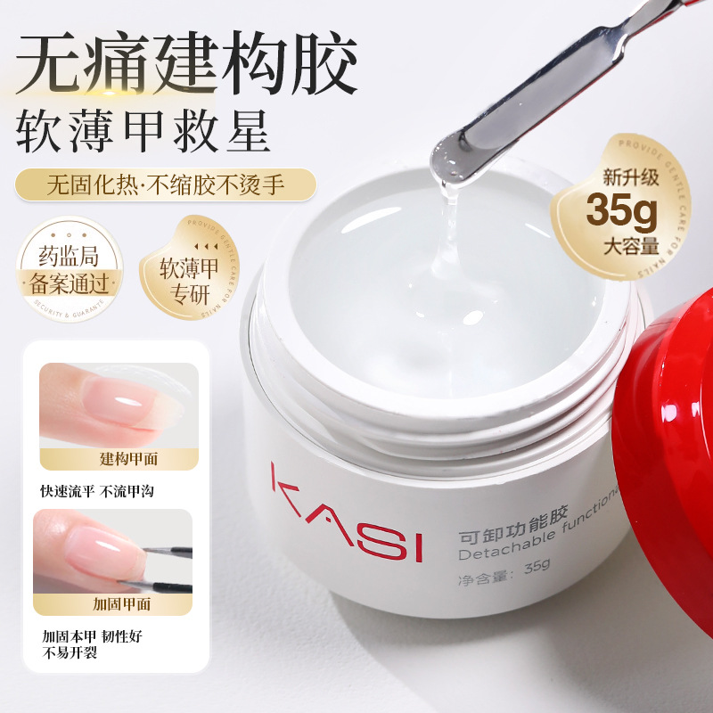 KaSi无痛建构胶塑型流平加固功能胶美甲专用大容量罐装光疗甲油胶