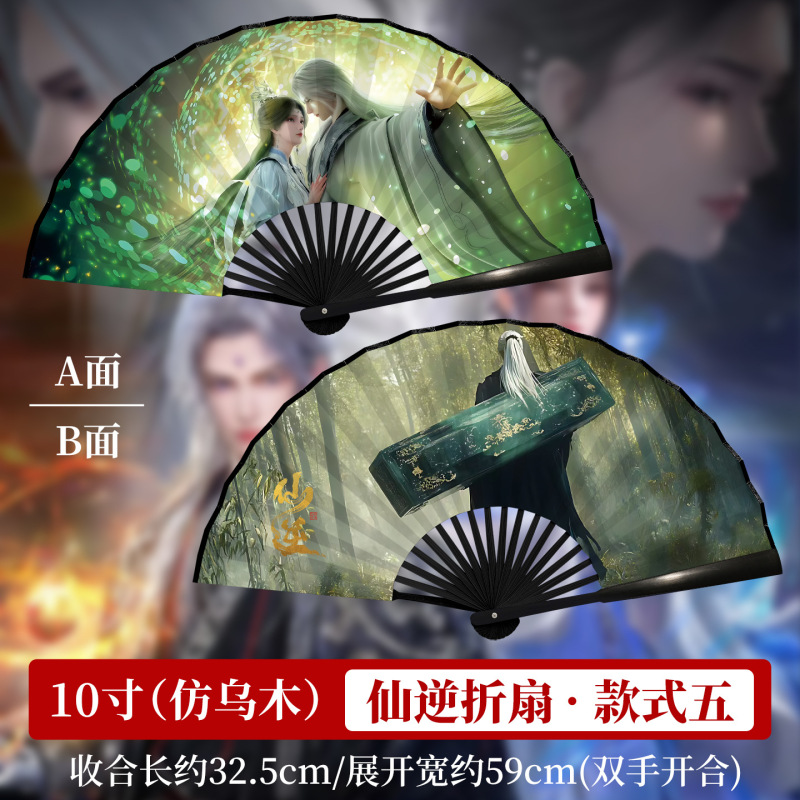 仙逆扇子周边动漫折扇男生王林cos古风绢布折叠扇道具可自定义图|undefined