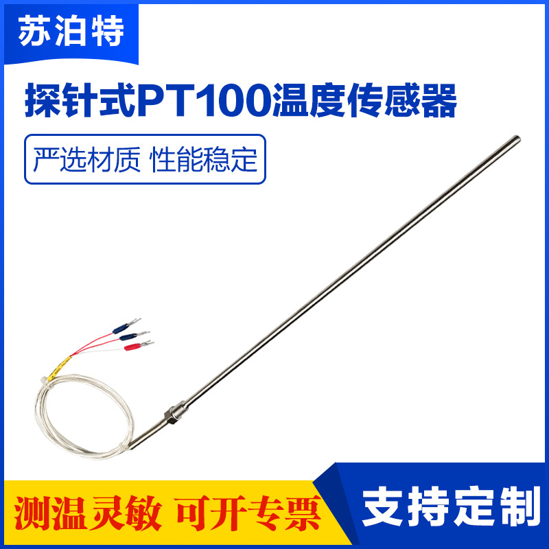 PT100温度传感器精密铂热电阻热电偶防水防腐耐高温探头式测温线