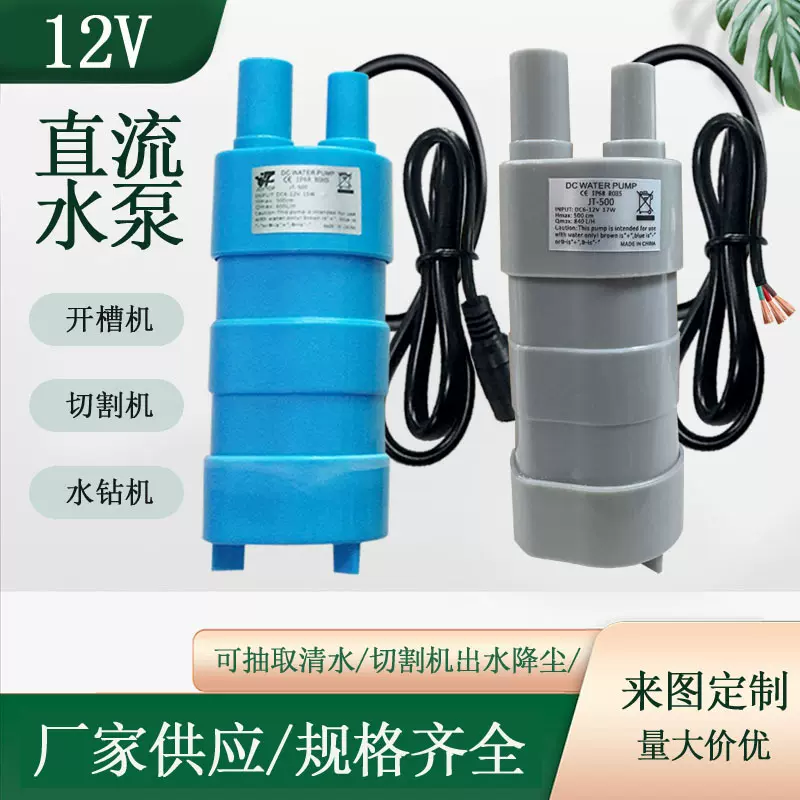 供应JT-500直流水泵咖啡机电钻开槽机切割机抽水循环微型直流水泵