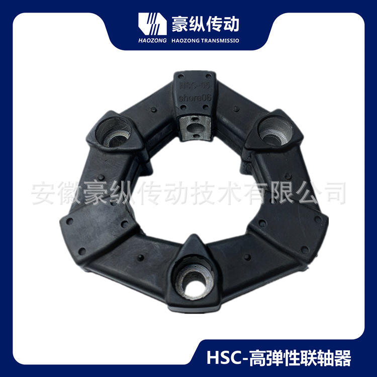 国产橡胶高弹性联轴器HSC-005代替日本三木CF-A-004现货批量供应