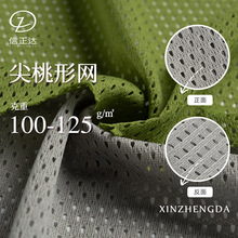 全涤125g透气运动服里布球衣制服背心上浆经编网眼低弹尖桃型网布