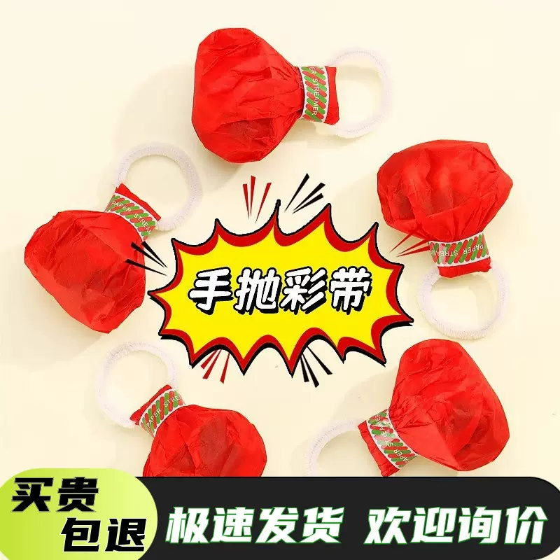 手抛彩带手扔拉炮礼花喷花婚礼气氛道具创意生日装饰场景布置彩带
