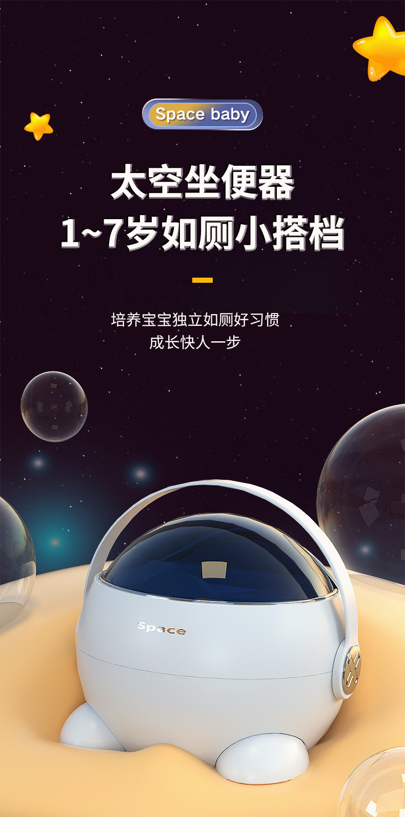 太空坐便器