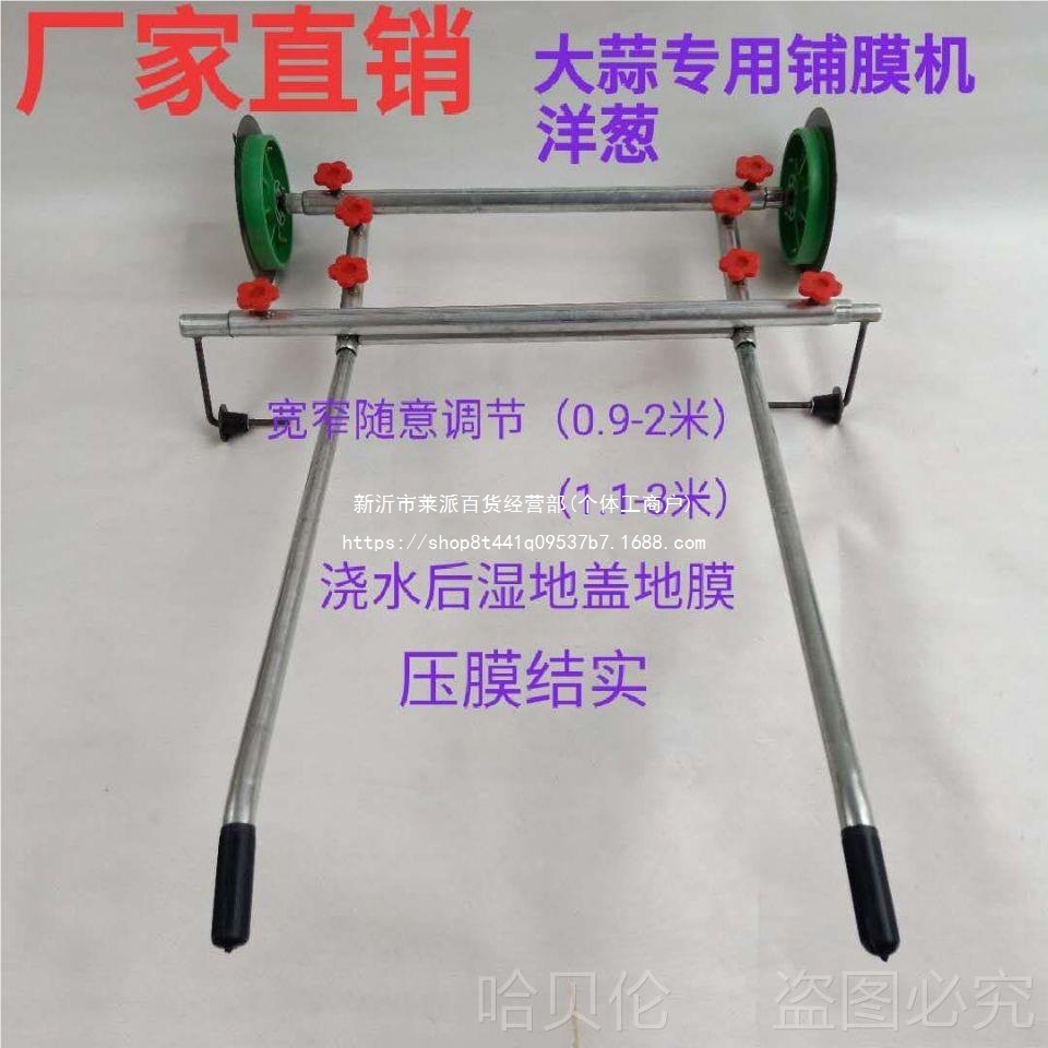新款用机地膜机膜洋葱大蒜盖人工机铺覆膜机铺膜机压膜器地膜