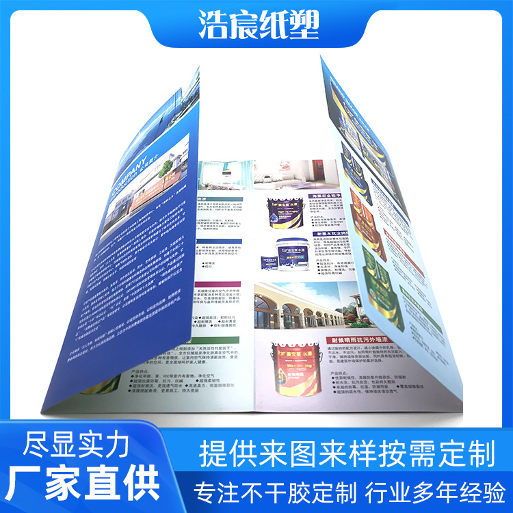 厂家直供日化油漆宣传单宣传册风琴折双铜双面印刷双面过哑膜蓝册