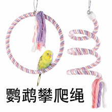 鹦鹉棉绳站杆攀爬绳索爬梯吊桥虎皮玄凤秋千鸟玩具啃咬磨牙梯子