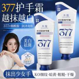 377烟酰胺美白护手霜清爽便携滋润香氛护手霜保湿补水秋冬润手霜