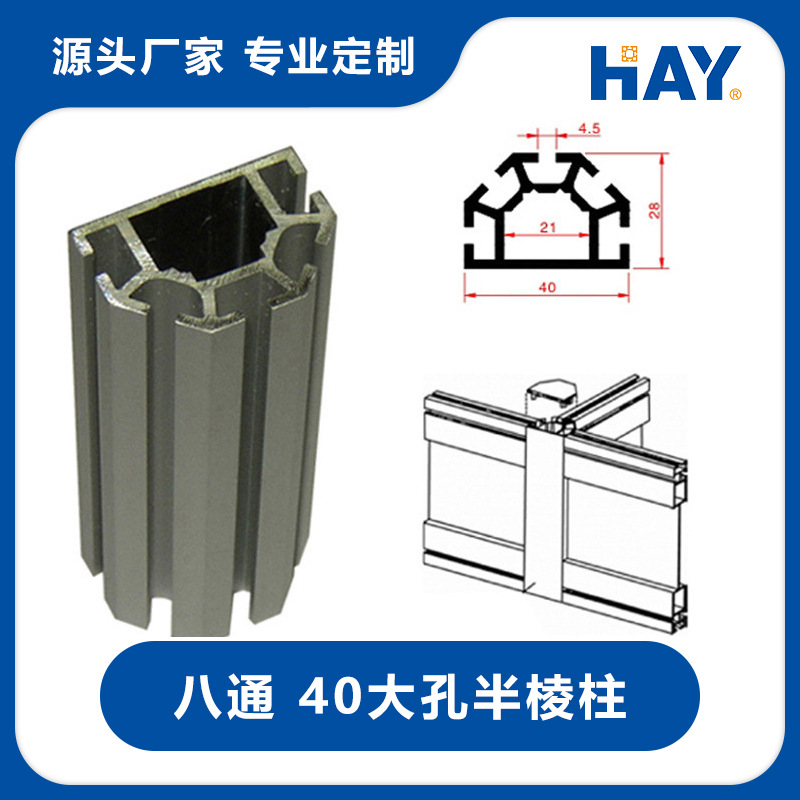 上海展览用品标准展位制作销售/40大孔半棱柱
