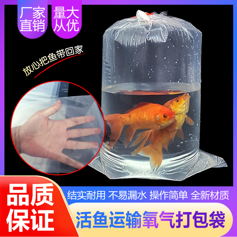 水族观赏鱼打包袋两角平口快递运输活鱼活虾袋子塑料氧气袋装鱼常