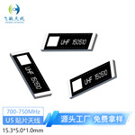 厂家直供 U5贴片天线 700-750MHz 4G LTE内置天线 SMT封装 2dBi