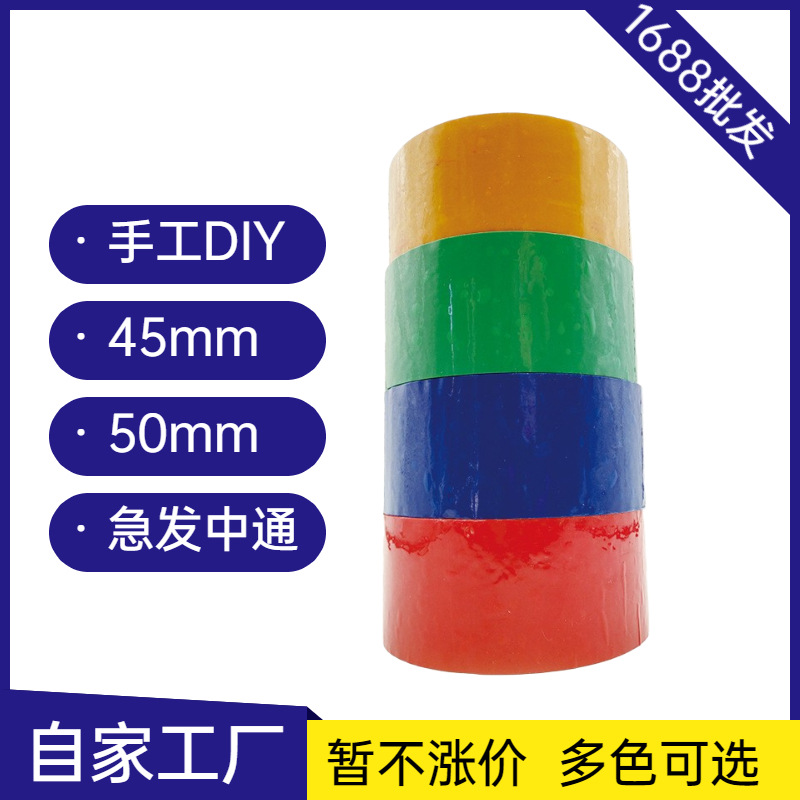 严选加工红色彩色封箱胶带高粘包装快递打包封口胶布大卷整箱批发