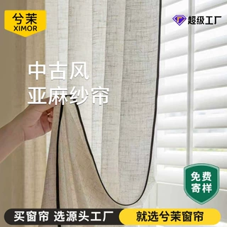 窗帘亚麻透光不透人纱帘复古2026新款窗纱客厅飘窗主卧绍兴柯桥