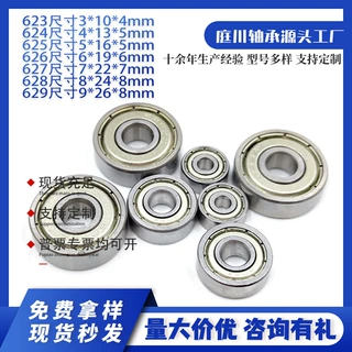 工厂直销623 624 625 626 627 628 629ZZ/RS微型深沟球轴承接外贸