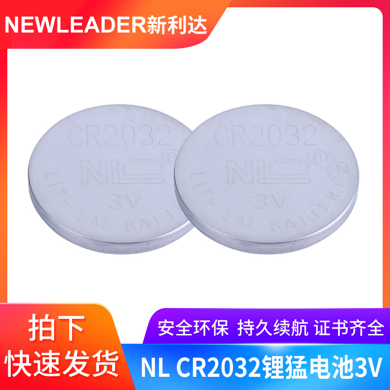 NEWLEADER新利达CR2032电池 电脑主板机顶盒遥控器汽车钥匙cr2032