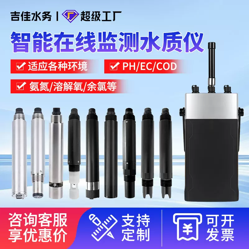 水质检测仪高精度COD氨氮总磷总氮浊度溶解氧PH电导率电极传感器