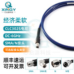 XINQY SS402柔性射频电缆 6G电缆组件 N/SMA同轴线 Harbour射频线