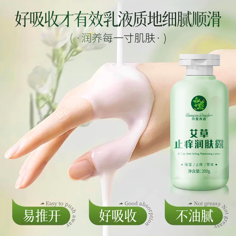 Loción corporal antipruriginosa de ajenjo juvenil de pleno verano, cuatro estaciones, piel seca y con picazón, loción corporal para la piel, fabricante hidratante
