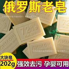 原装特惠俄罗斯进口工艺老式肥皂72油脂洗衣200清洁去污强效肥皂