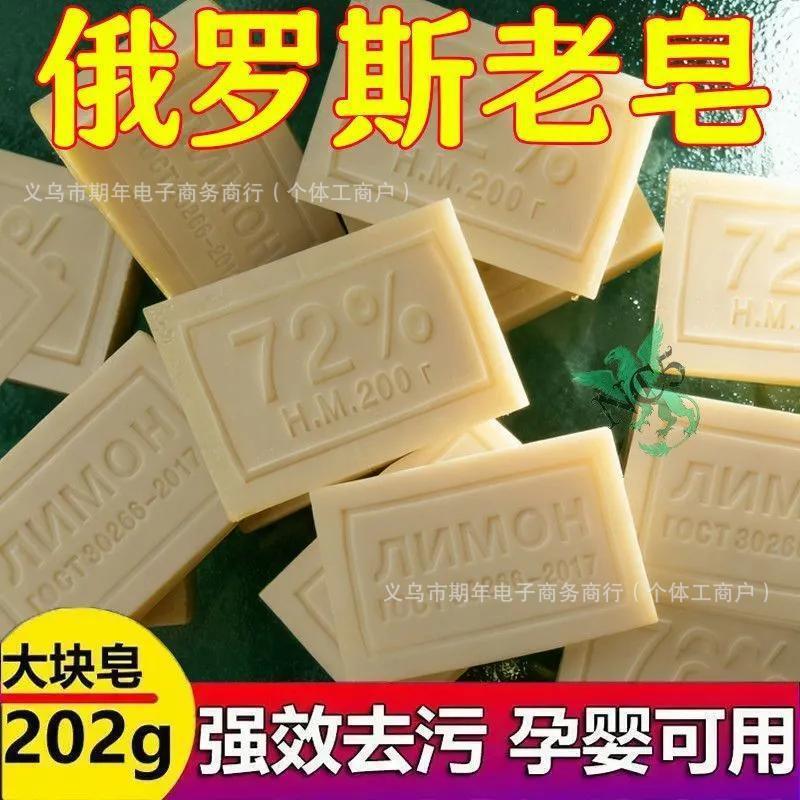 Original Special Offer Russian Imported Craft Old-Fashioned Soap 72 Grease Laundry 200 Cleaning and Decontamination Powerful Soap Original Special Offer Russian Imported Craft Old-Fashioned Soap 72 Grease Laundry 200 Cleaning and Decontamination Powerful Soap