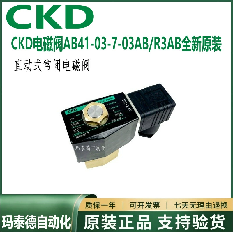 Япония CKD электромагнитный AB41-03-6/4-E2E/B/C4A/R3AB/D2GB высокотемпературный оригинальный продукт за секунду