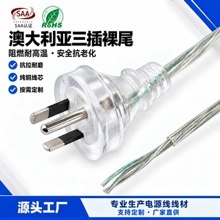 澳大利亚三极圆针插头澳标透明插头线澳规裸尾上锡插排电源线批发