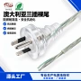 澳大利亚三极澳规透明插头线