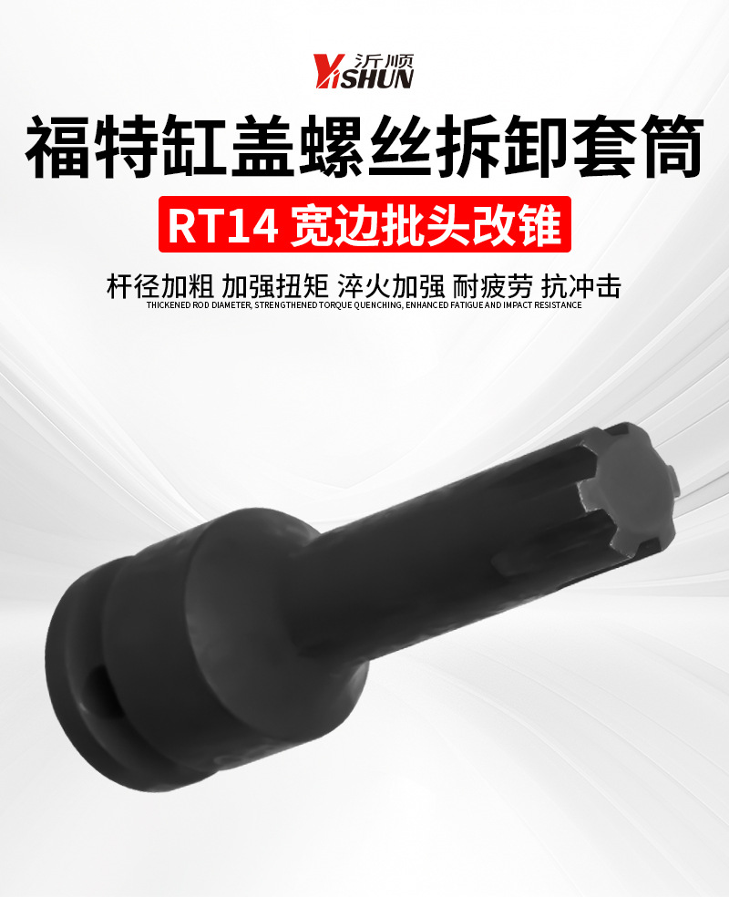 Trumpchi Ford Edge Engine Cylinder Head Screw Ga5Gs4Gs5Ga6Gs8Rt14 Wide Edge Bit Special Screwdriver