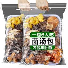 云南七彩菌汤包特产羊肚菌茶树菇香菇竹荪虫草花干货菌菇包煲汤包