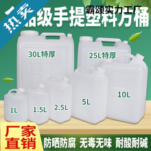 食品级加厚塑料水桶油桶酒桶家用手提带盖储水桶大号特厚花生油桶