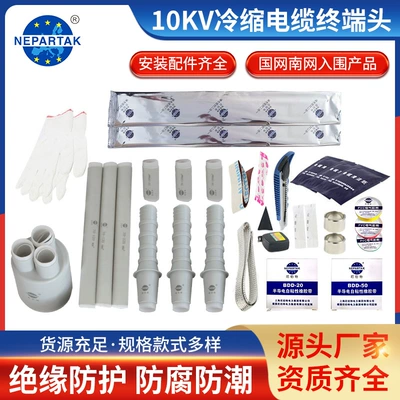 Indoor and Outdoor 10Kv High-Voltage Cold-Shrinkable Cable Terminals, Indoor and Outdoor High-Voltage Single and Three-Core Insulating Sleeves, Insulating Sleeve Accessories
