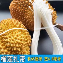 榴莲捆绑专用扎带5*650尼龙扎带